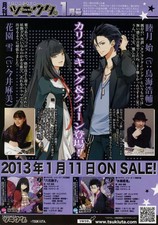 Tsukiuta. January 2013 Promotional Flyer - Monthly Event Flyer picture