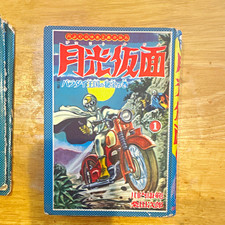 Vintage 1958 Moonlight Mask (Gekkō Kamen, 月光仮面) Vol.1 桑田次郎 Japanese Manga Comic  picture
