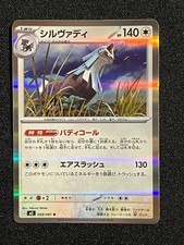 Silvally 68 Japanese Pokemon Abyss Eye picture