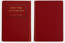 Hebrew Judaica Machzor Hardcover Red 