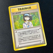 Pokémon TCG お上品攻撃 Charity Old Back Trading Card picture