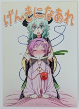 Touhou Project Doujinshi Koishi Satori Komeiji Kuma no Tooru Michi Kumada 20p picture