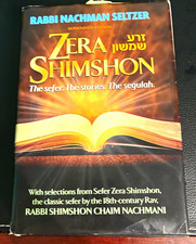 Zera Shimshon Seidenfeld Edition by Rabbi Nachman Seltzer Judaica picture