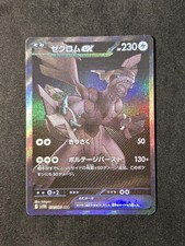JAPANESE Zekrom ex BWR 174/086 SV11B Black Bolt 2025 Near Mint picture
