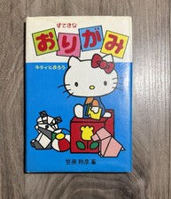 HTF Vtg Hello Kitty Sanrio Origami HB BOOK With DC Vol 1 Japanese 1978 picture