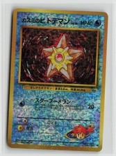 Misty's Staryu #120 Vintage 1996 Japanese Vending Sticker NM picture