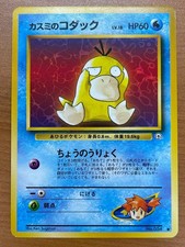 Condition B Misty's Psyduck Lv.18 No.054 Old Back Pokemon Card Game Pokemon picture