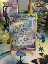 2026 Pokémon Terastal Gathering Sylveon 234/208 SAR S-CHN Exclusive Mint picture