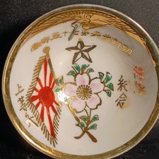 Occupation Of Korea 朝鮮歩兵第七十五聯隊 Korea Infantry 75th Regiment IJA Sake Cup W/ Flag picture