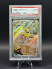 Pokémon 2025 M2 JP Yamper Art Rare Japanese PSA 10 #086/080 Cert 156716703 picture