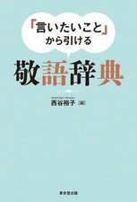 Honorific Japanese Language Dictionary Book Tokyodo Shuppan Co. Ltd. jp picture