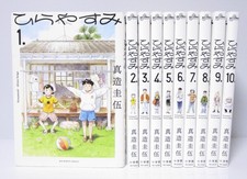 Hirayasumi Vol.1-10 Manga Set in Japanese by Keigo Shinzo picture