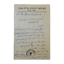 Religious Council of Kiryat Ono Israel Historical Judaica Document Signed Letter picture
