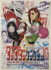 DAN DA DAN Exhibition /2025 / A4size/poster picture