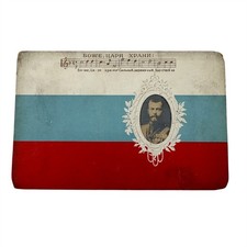 Russian Postcard Real Photo Imperial Tsarist Tzar Nicholas II Anthem Circa 1914 picture