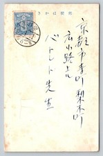 1922 Japan Kyoto New Year Postcard Taisho Era Japanese Calligraphy picture