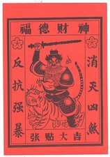 Vintage 1950's 1960's CHINESE Handbill Flyer Poster God of Wealth, Zhao Gongming picture