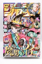 Shueisha Weekly Shonen Jump 2026 No.40-45 Japanese Manga Magazine picture