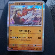Landorus R 030/064 SV7a Paradise Dragona - Pokemon Card Japanese picture