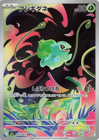 Pokemon Bulbasaur 064/063 Holo Art Rare Mega Brave Japanese NM