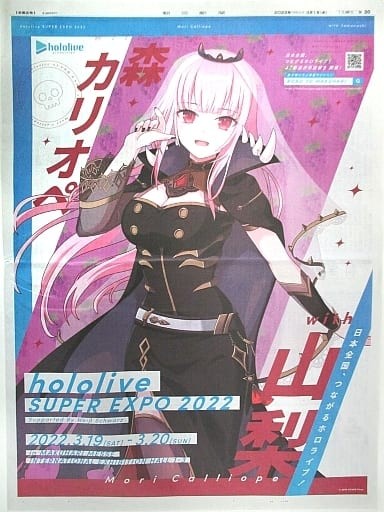 Hololive SUPER EXPO 2022 Asahi Shimbun Advertising Yamanashi Mori Calliope Japan