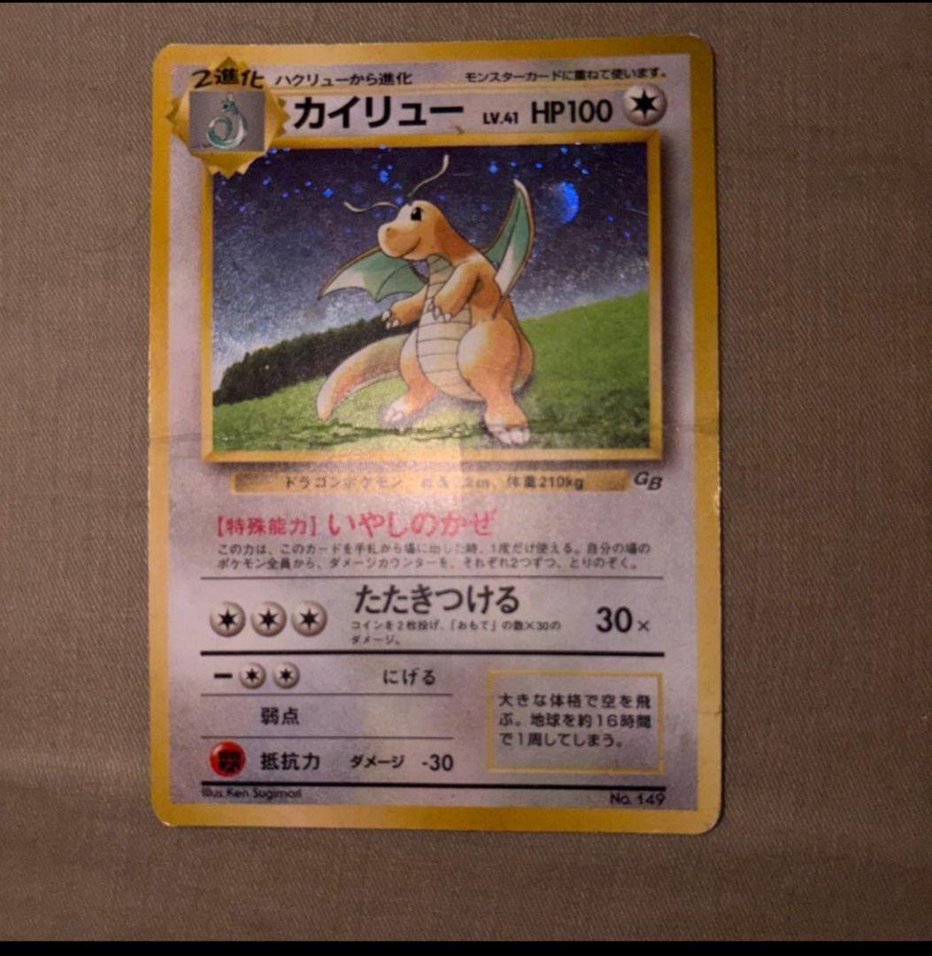 Pokemon Card Old Back Dragonite GB Promo Japanese JP