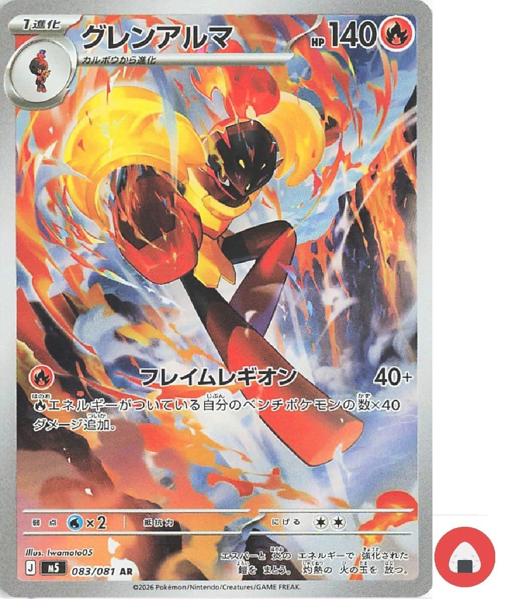 Pokemon card M5 083/081 Armarouge AR Scarlet & Violet Abyss
