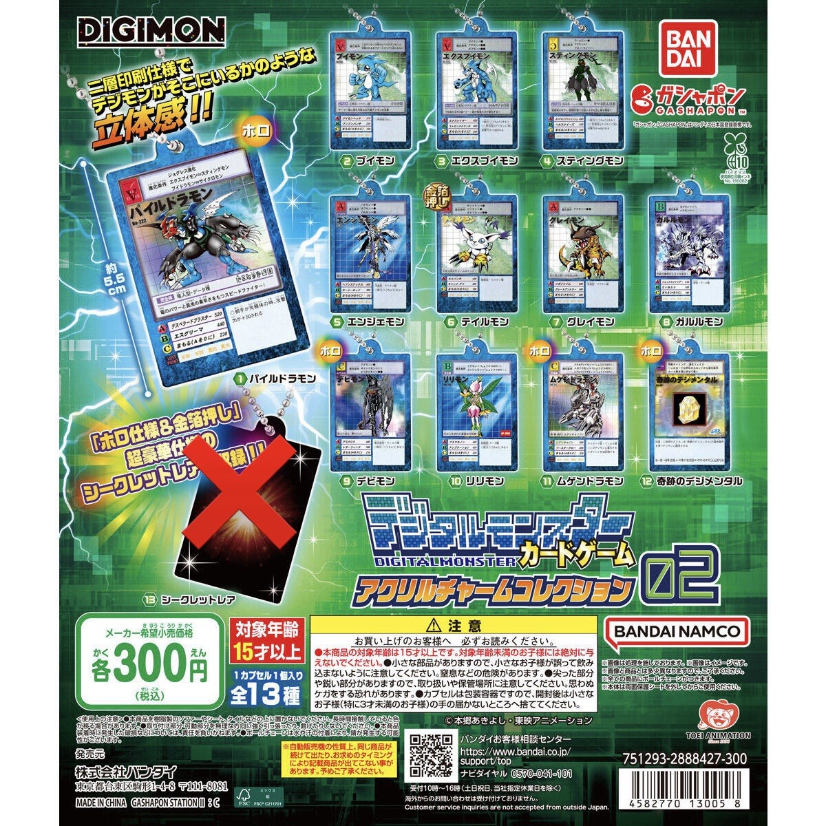 Digimon Card Game Acrylic Charm Collection02 set of 12 (Excluding Secret) Age15+