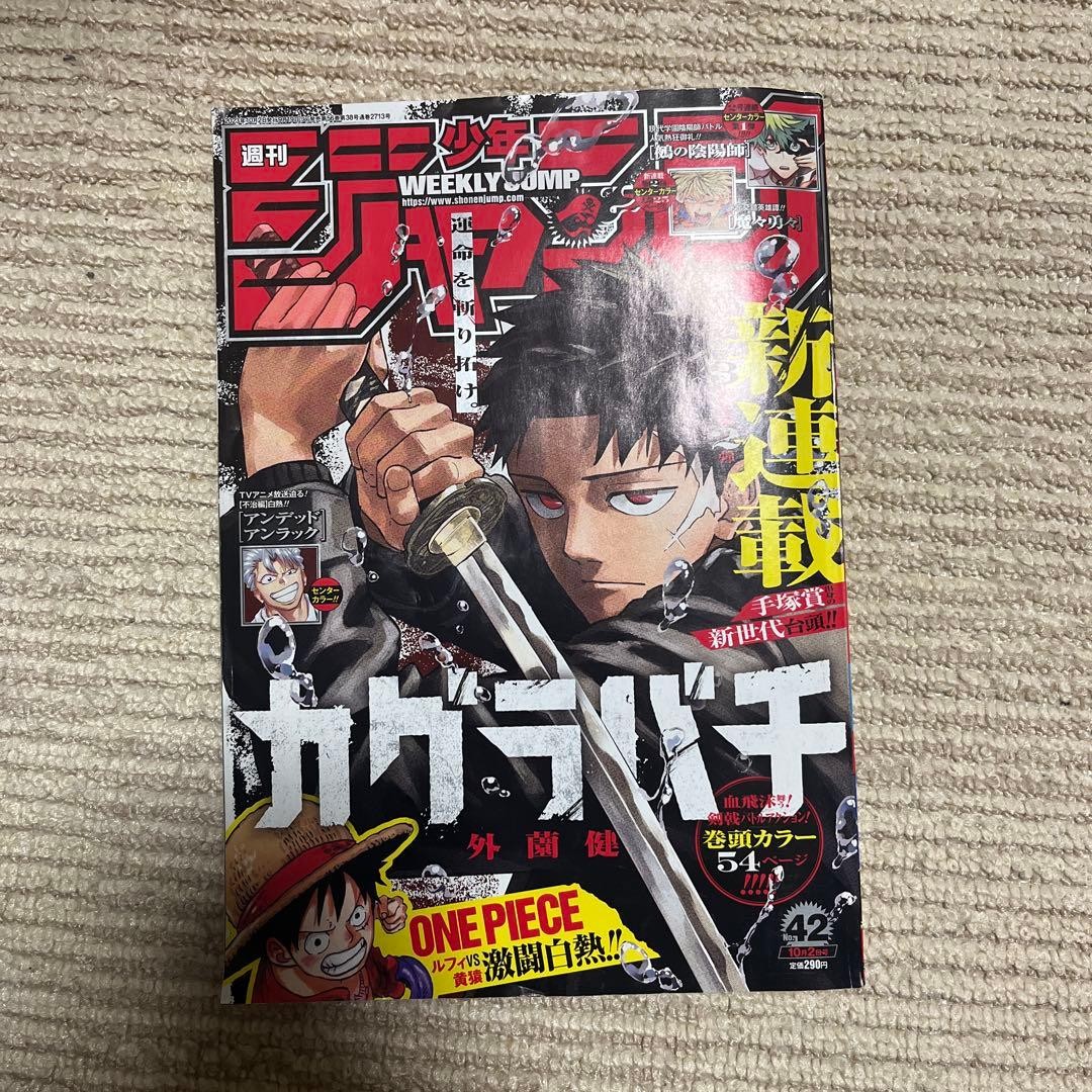 Weekly Shonen Jump 2023 No 42 Kagurabachi First Episode Japanese