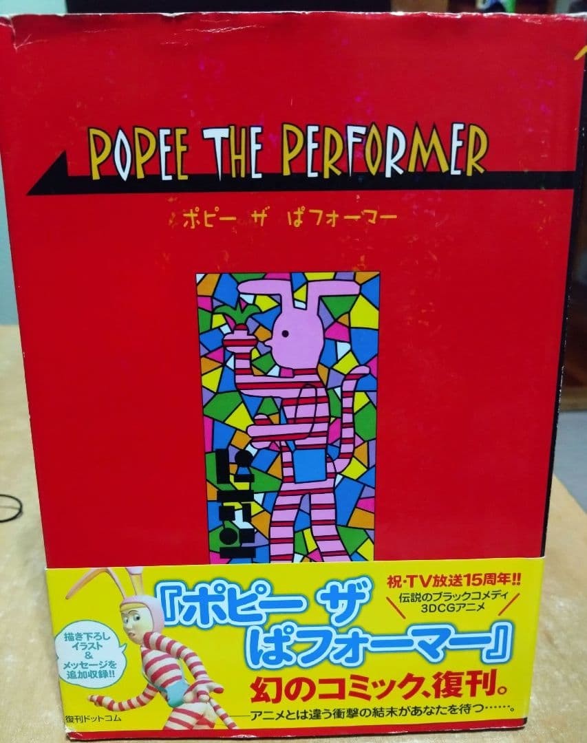 Popee The Performer Comic Manga Book Japanese Fukkan.com 2015 Reissue Edition