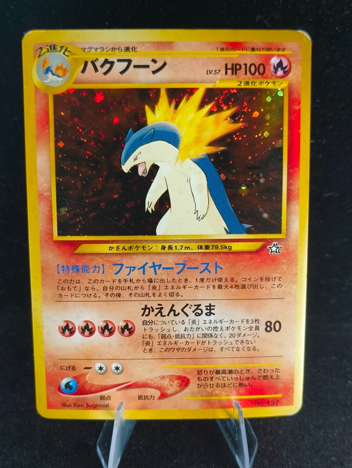 HP | Typhlosion | Neo Premium File 1 | No. 157 | Cosmos Holo | —