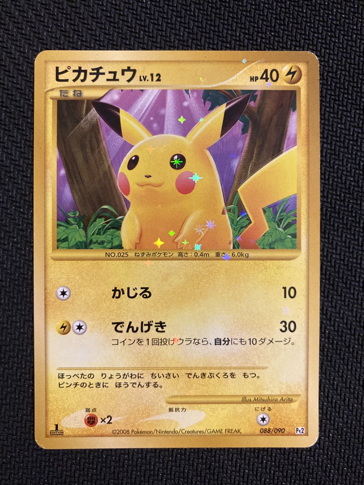 Pokemon Pikachu 088/090 Bonds End of Time 1st Edition Japanese