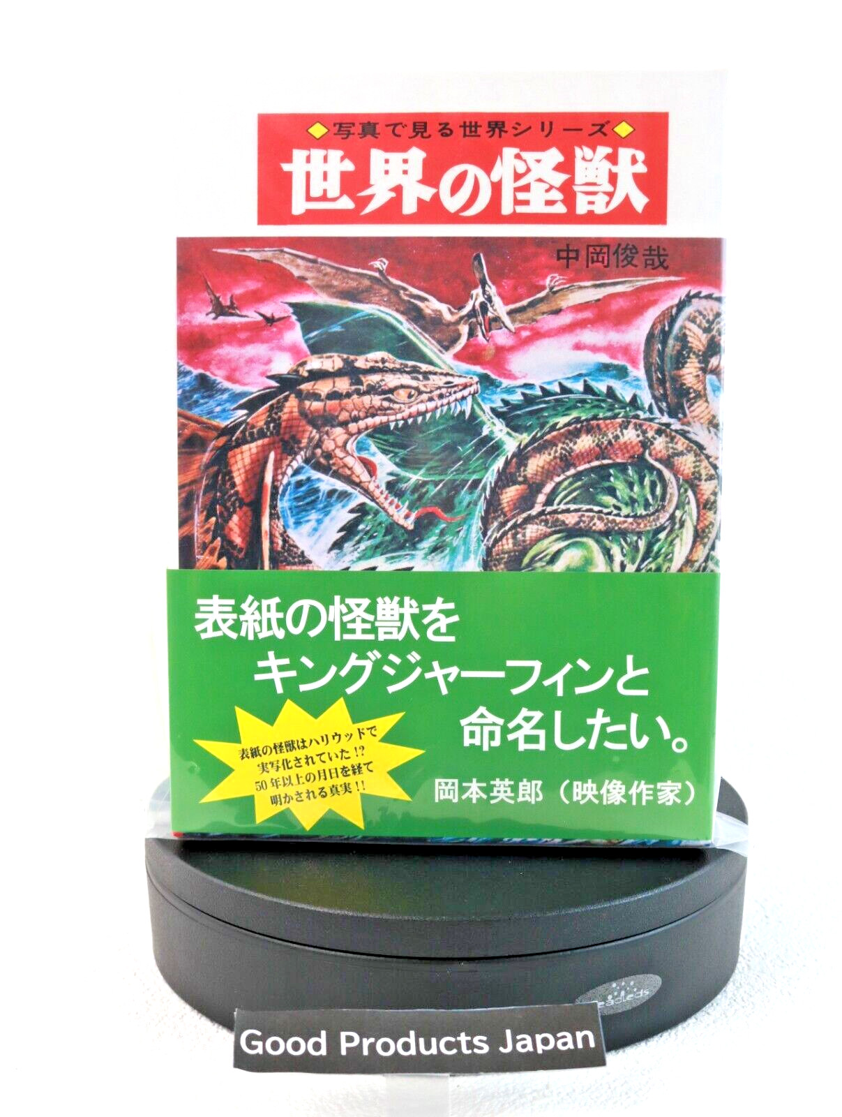 Kaiju of the World & New Kaiju of the World Revival Edition 2-book set