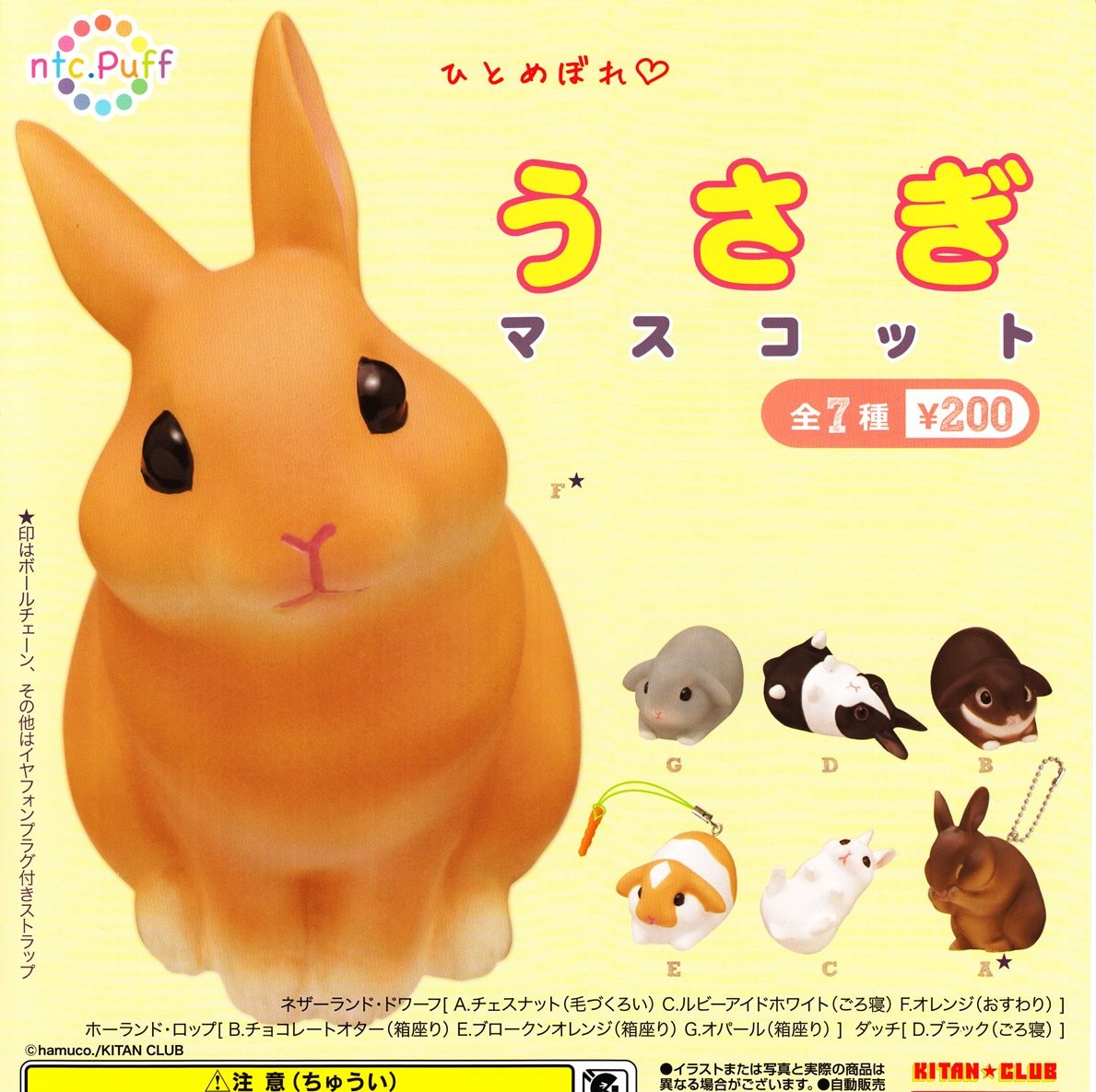 Kitan club Gashapon ntc.Puff rabbit mascot set of 7