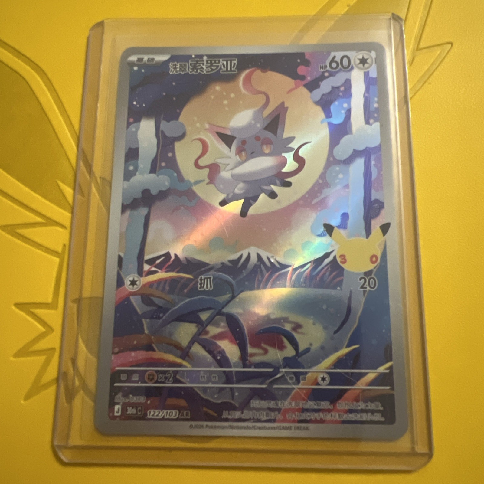Pokemon Hisuian Zorua AR 122/103 M6a: 30th Celebration - CHINESE MINT BOX9
