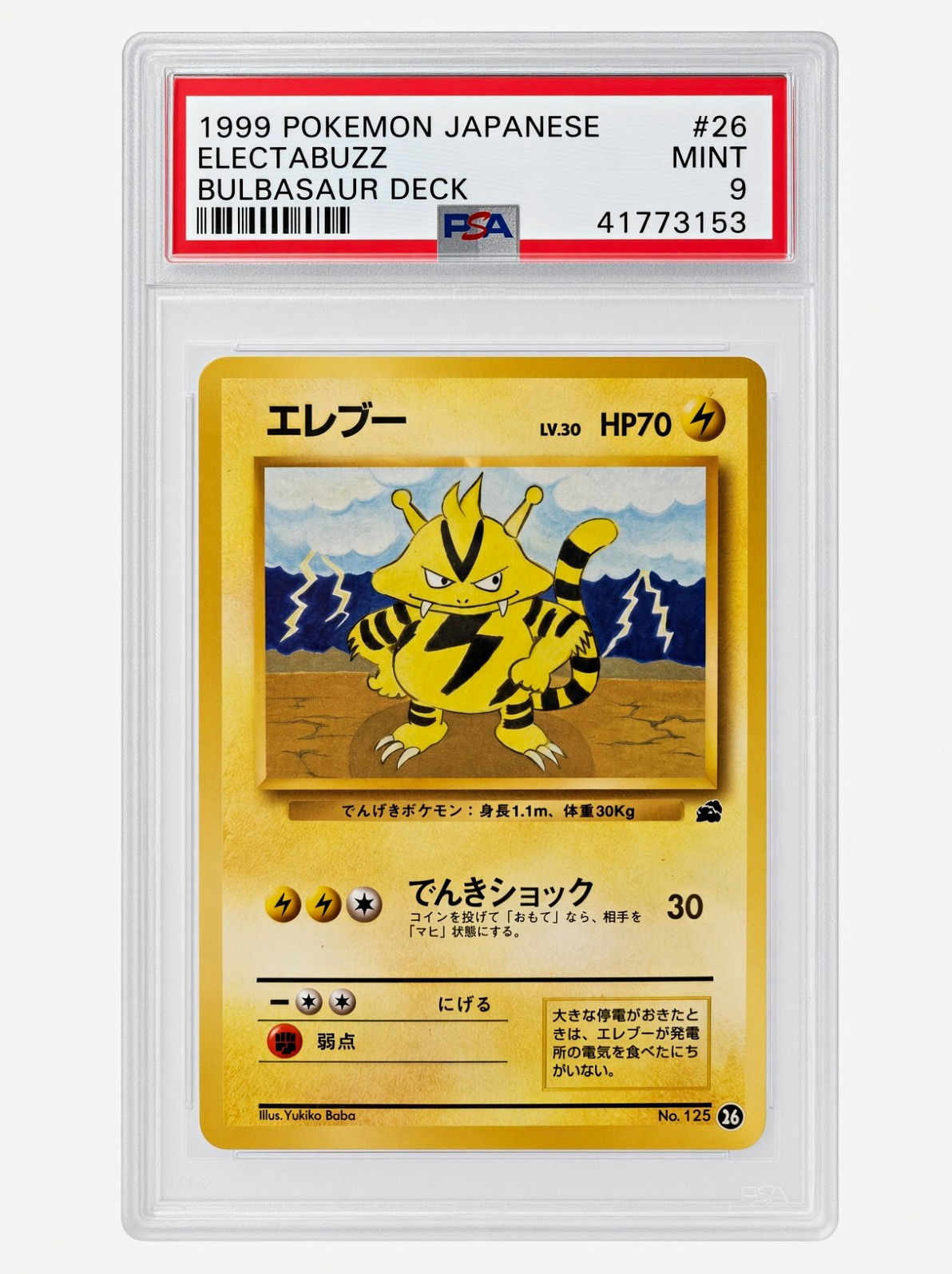 1999 Pokémon Japanese Electabuzz Bulbasaur Deck PSA 9