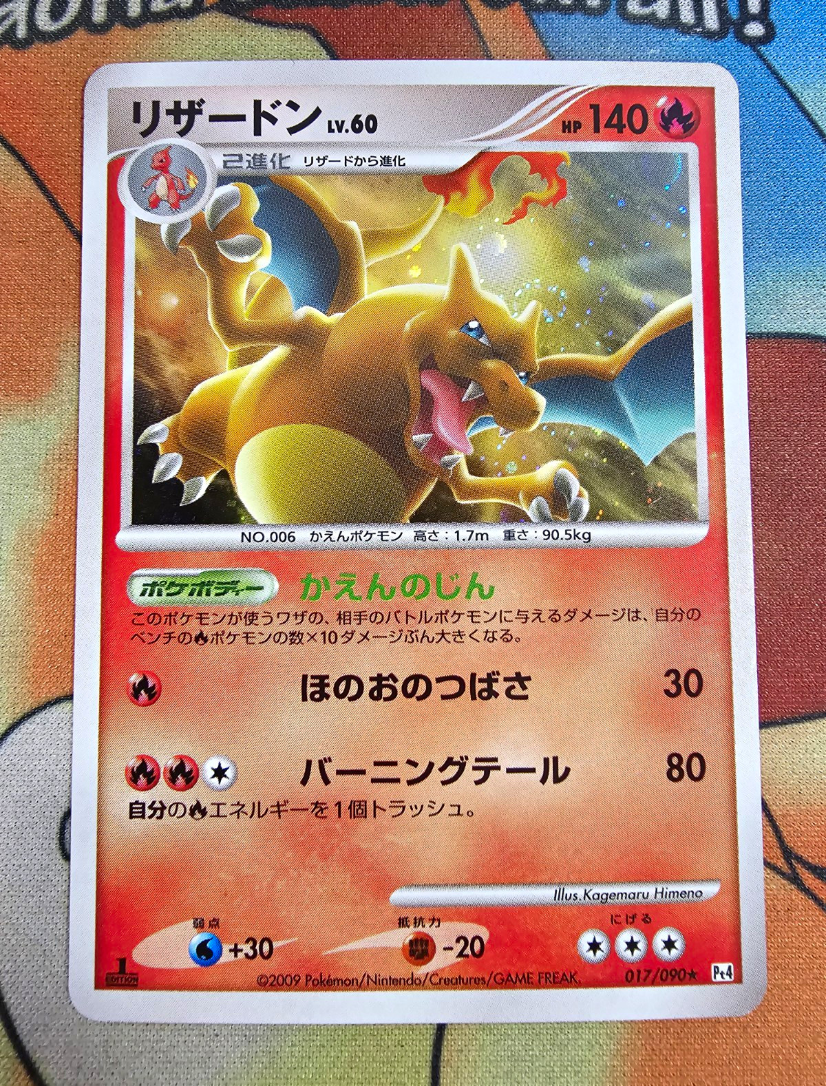 CHARIZARD PT4 ADVENT OF ARCEUS 017/090 HOLO RARE SWIRL NM/LP++ JAPANESE