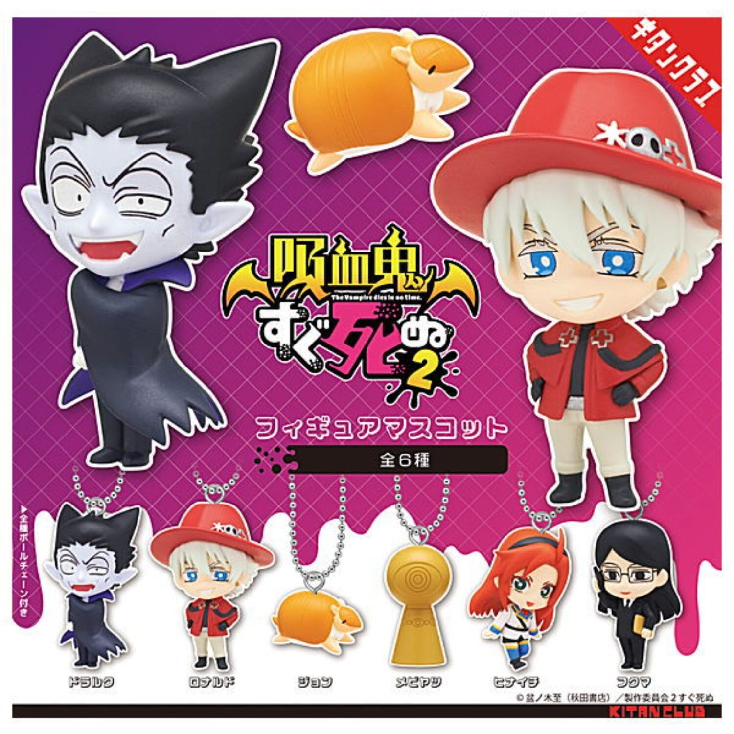 The Vampire dies in no time figure mascot Capsule Toy 6 Types Comp Set Gacha New