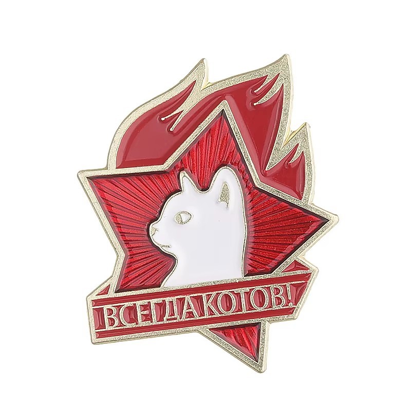 Soviet Enamel Pin Always Cats Всегда котов CCCP Lenin Pioneer Badge USSR Russian