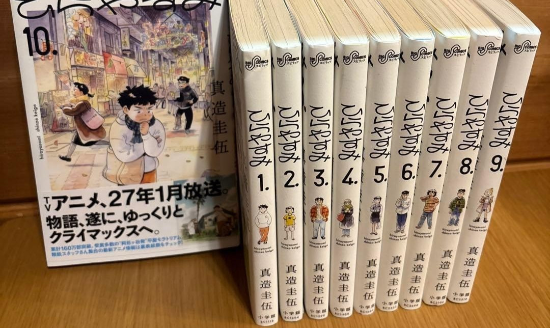New Hirayasumi Vol.1-10 Manga Set in Japanese by Keigo Shinzo