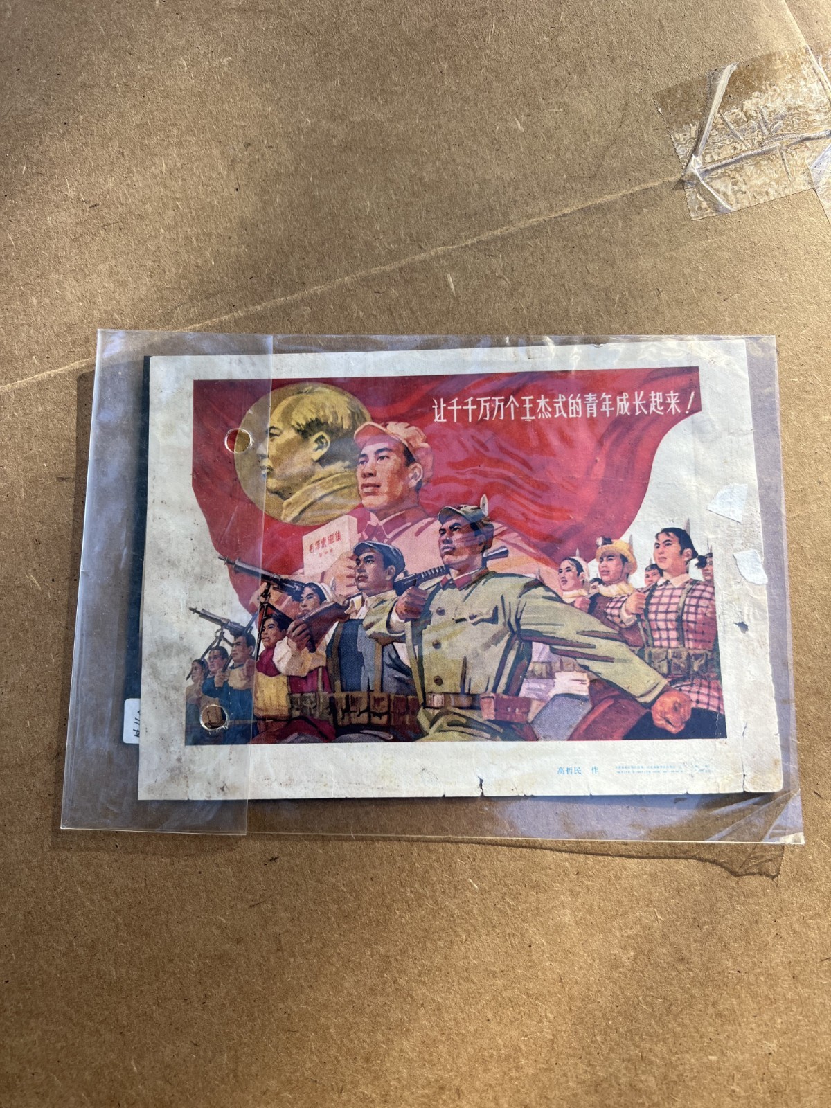 Vintage Chinese Culture Revolution Poster 1966 First Edition by 高哲民 7X5\