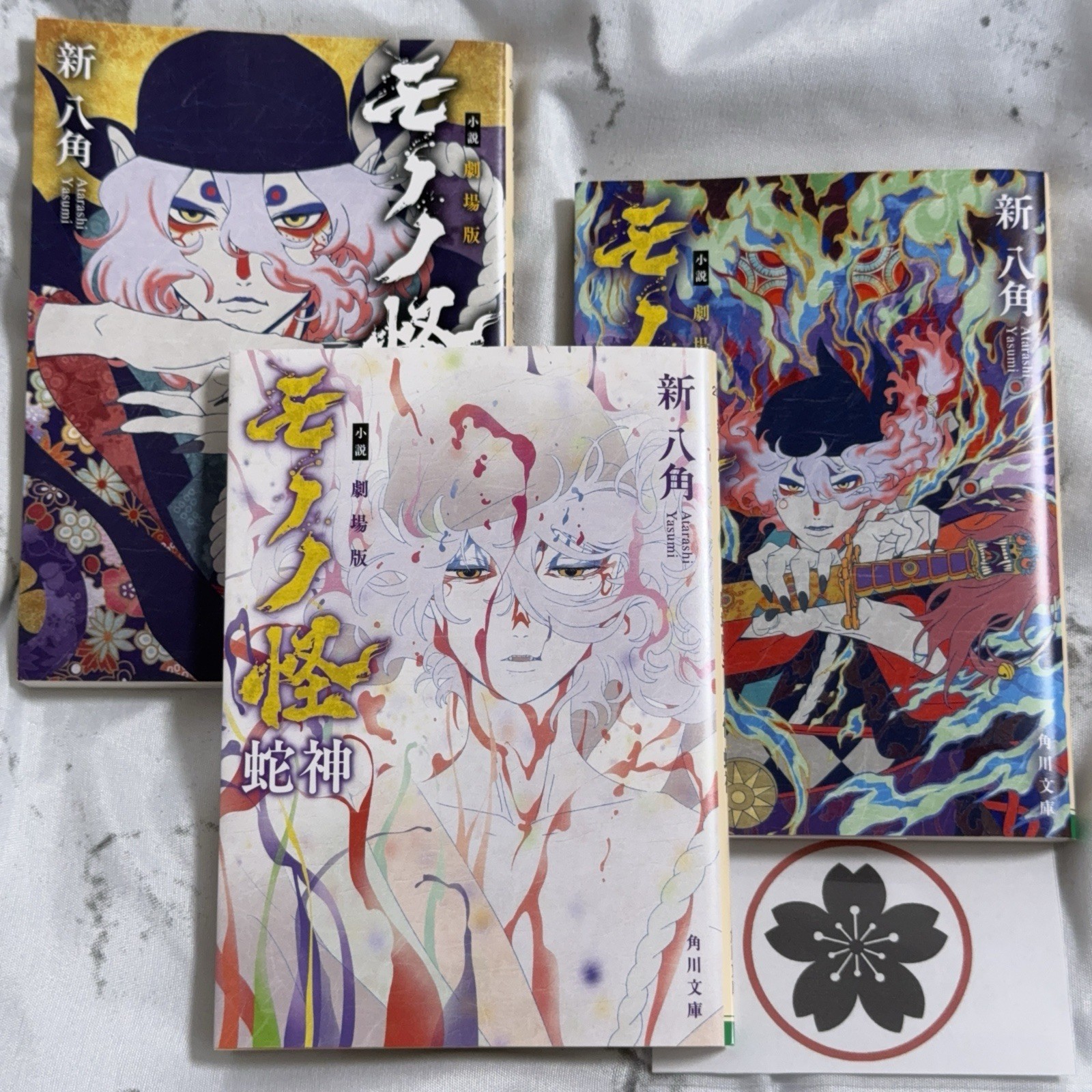 Mononoke the Movie Japanese Novel Complete Set of 3 Kusuriuri Japan