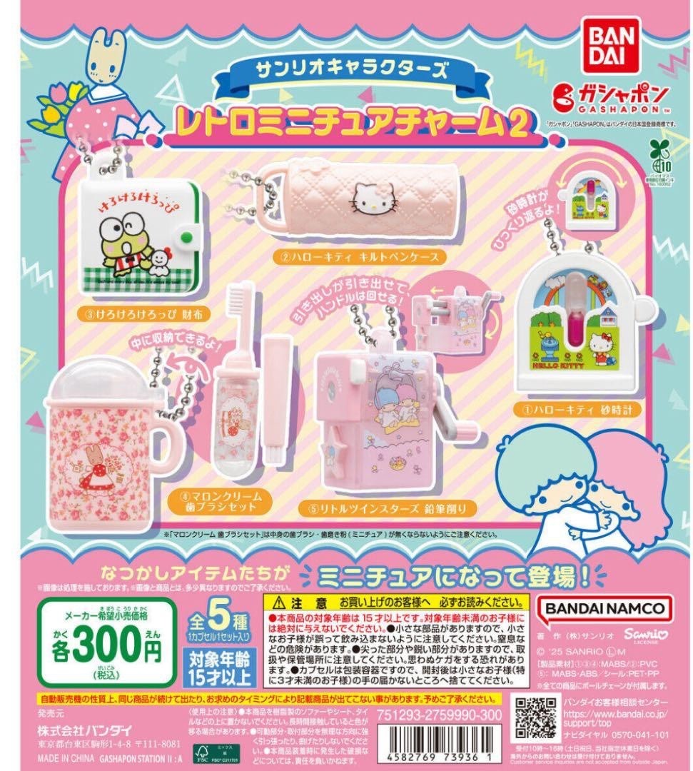 Sanrio Characters Retro Miniature Charm 2 complete set 5 Capsule Toy NEW Sanrio Characters Retro Miniature Charm 2 complete set 5 Capsule Toy NEW