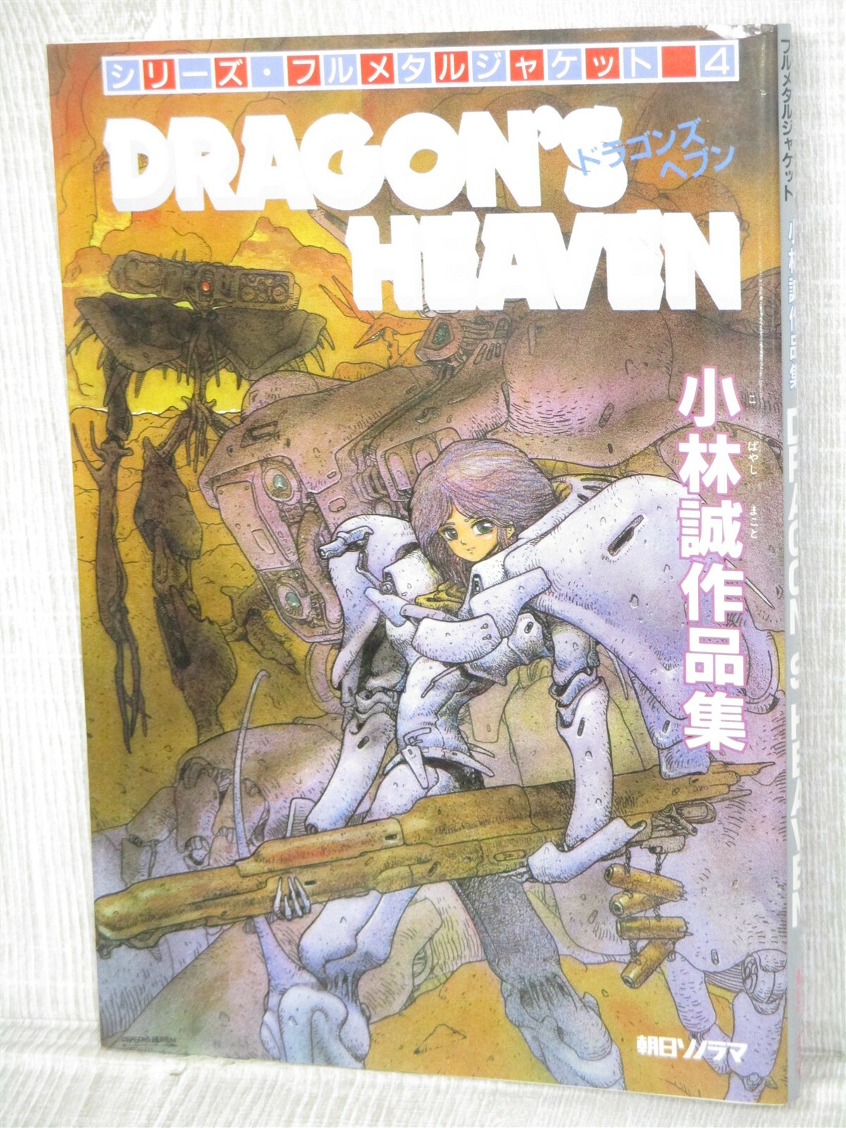 DRAGON'S HEAVEN Manga Comic MAKOTO KOBAYASHI Art Fan Japan Book 1987
