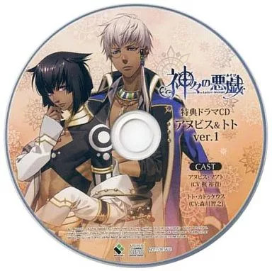 Kamigami no Asobi Anime CD Bonus Drama Anubis Toto Version 1