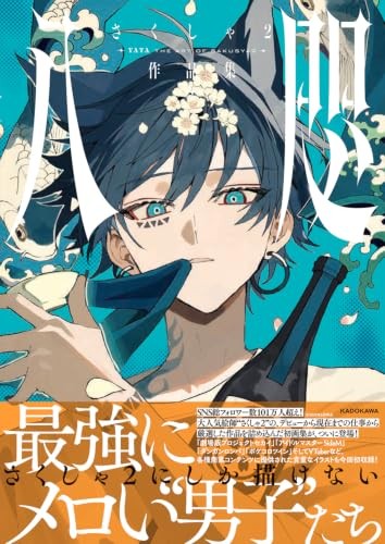 YATA: The Art of Sakusha2 | Japanese Illustration Art Book