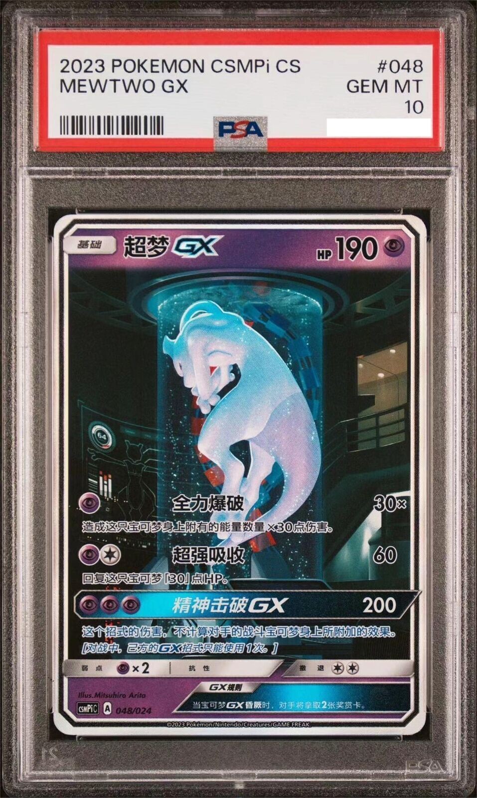 PSA 10 Mewtwo GX Pokemon Chinese CHS Battle Party Set Reward CSMPiC 048/024