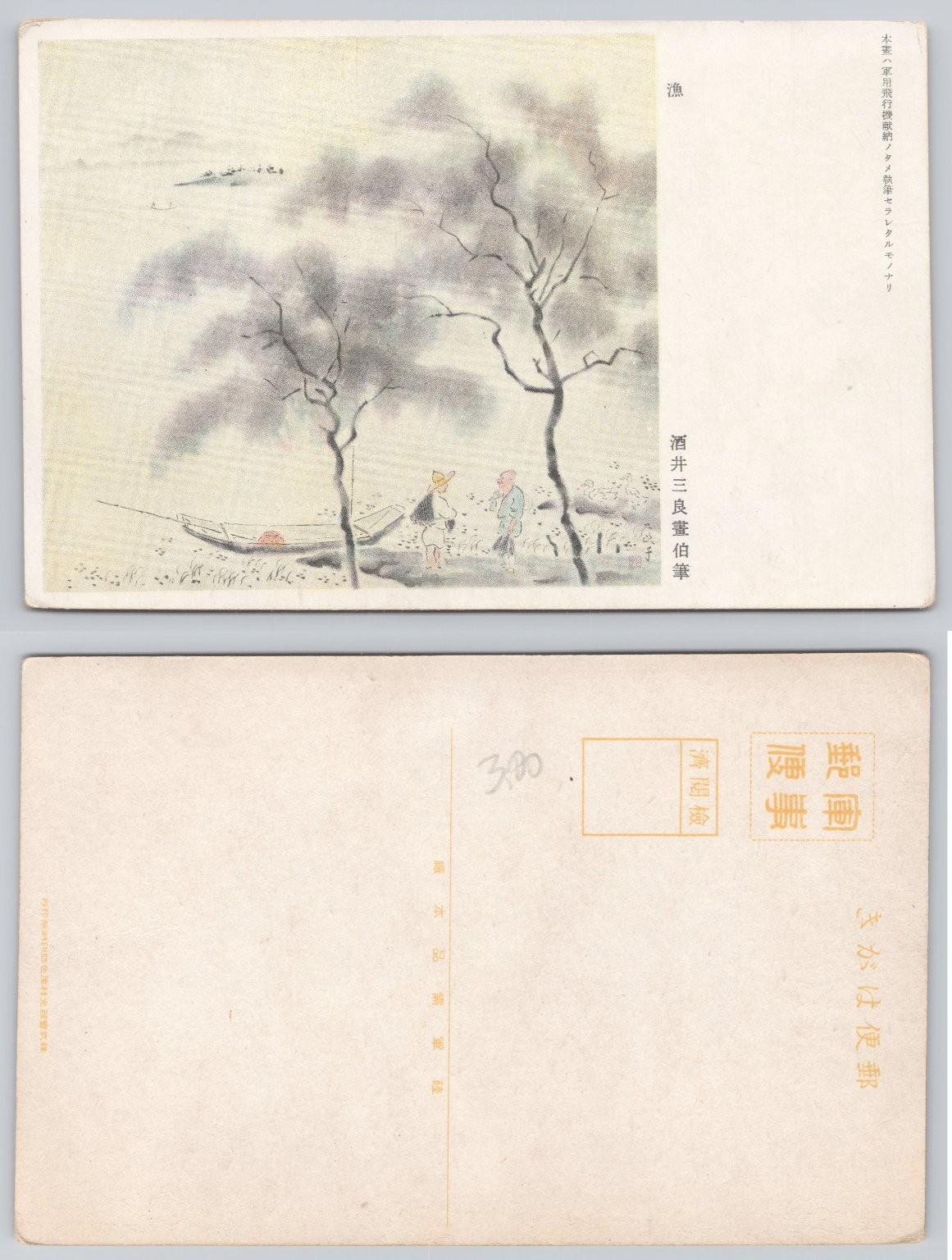 Vintage Japanese Art Postcard Fishermen by Sanryo Sakai Toppan Printing