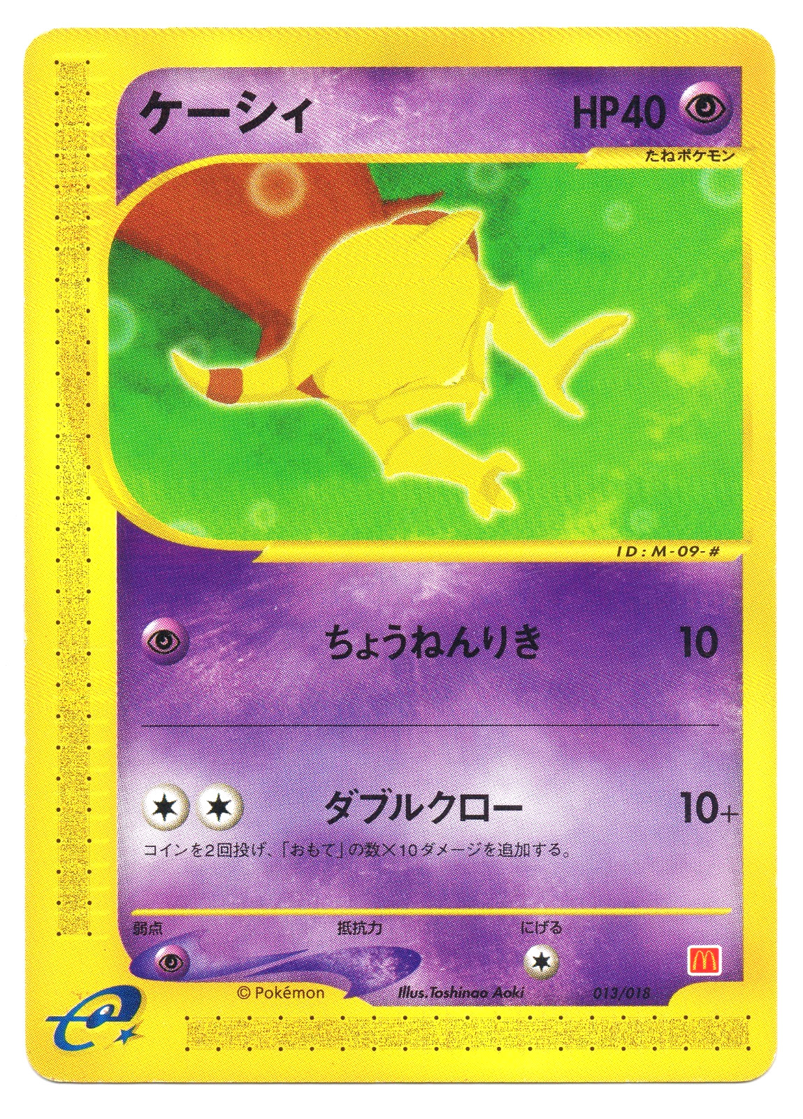 🌀Abra 013/018 2002 McDonald’s Pokémon-e Minimum Pack Japanese NM-LP RAW