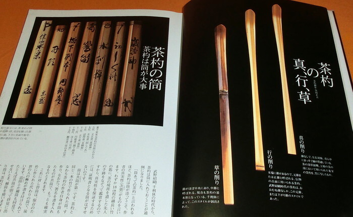 Japanese Tea Ceremony CHASHAKU SCOOP by Kuroda Shougen book japan sado (0685)